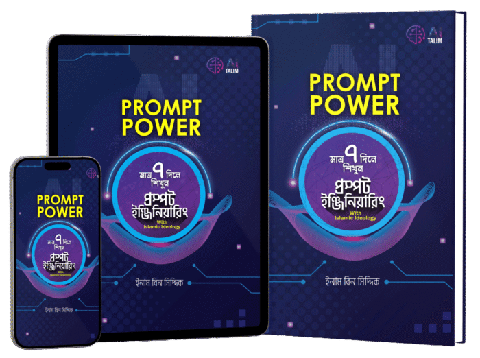 Prompt Power eBook by Inam Bin Siddique
