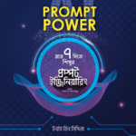 Prompt Power eBook