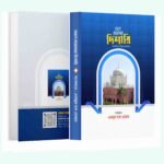 তরুণ প্রজন্মের দিশারি