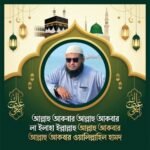Mufti Nahid