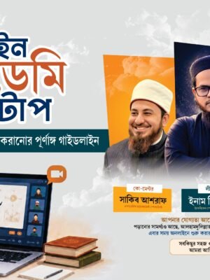 Online Academy Setup Course